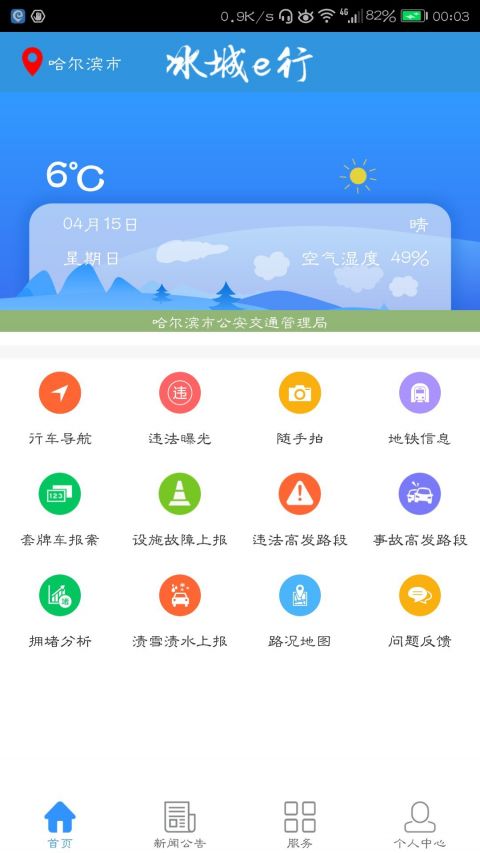 哈尔滨违章随手拍app