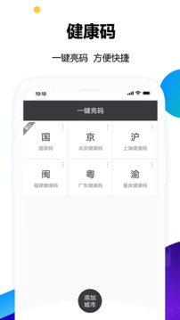 健康码安装app