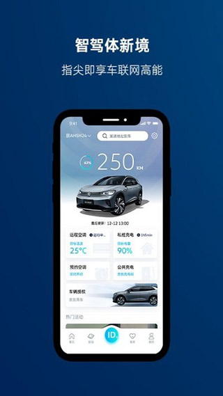 大众汽车app