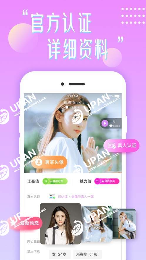 花盼聊天app