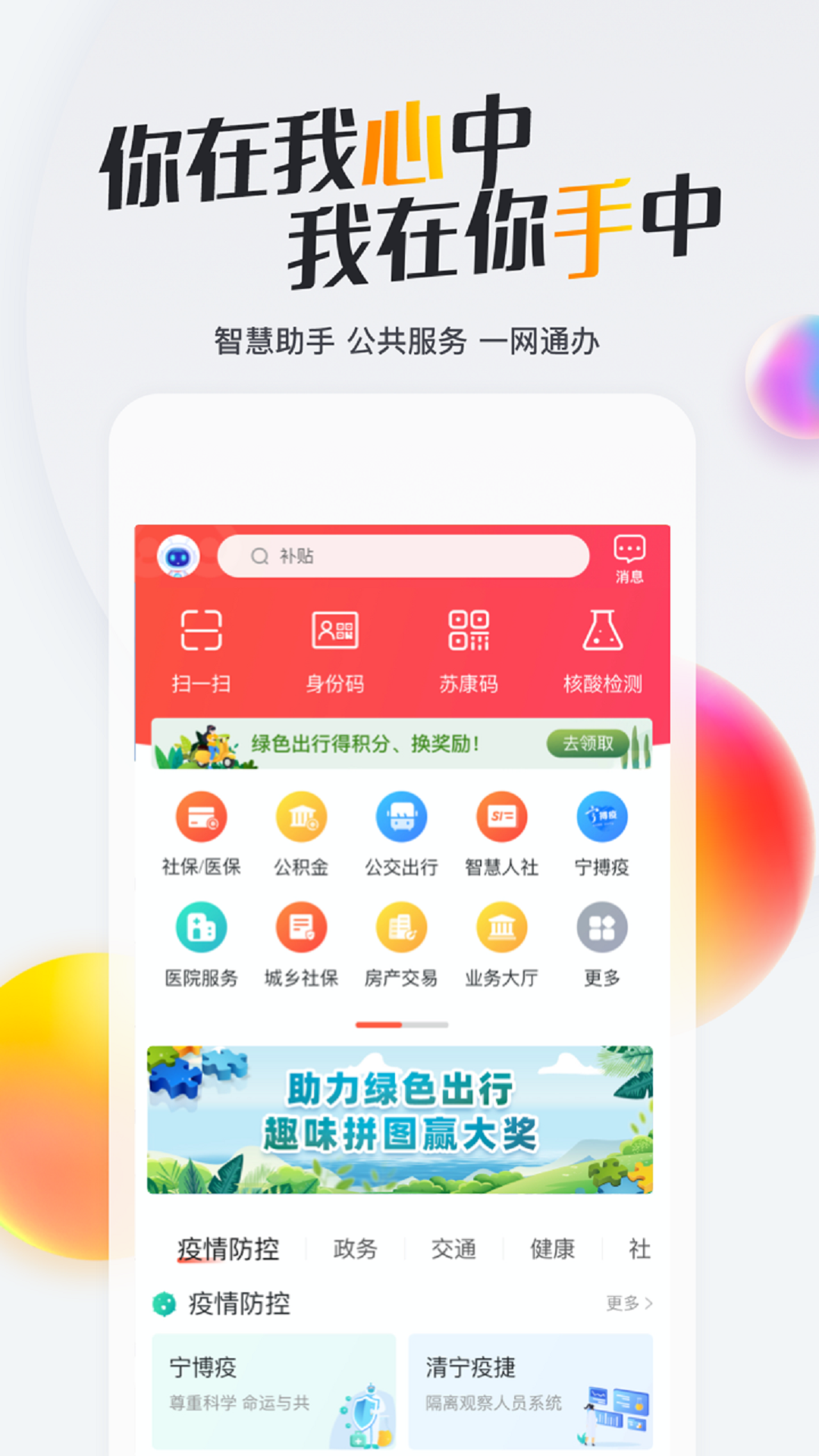 智慧南京app