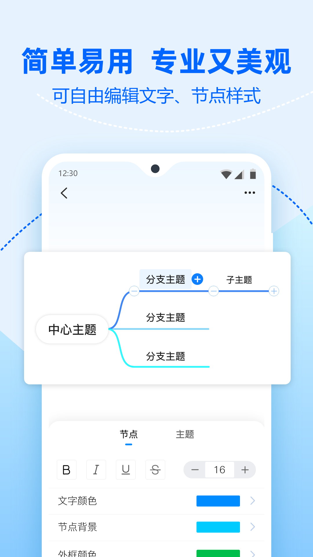 迅捷思维导图app