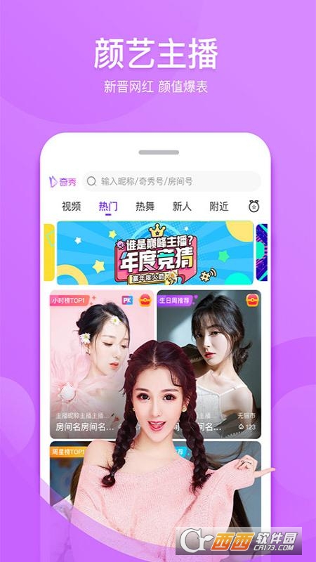 奇秀直播间最新版本app