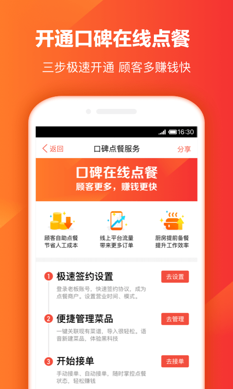 口碑商家app