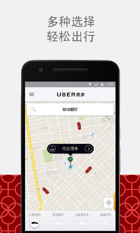 uber app