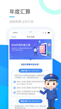 个人所得税app软件