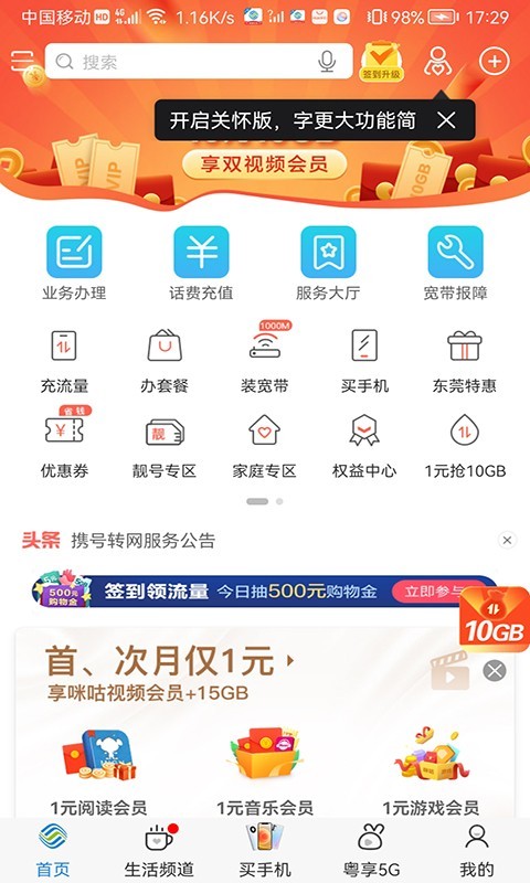 佛山移动app