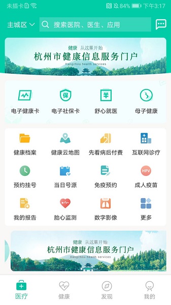 健康杭州app