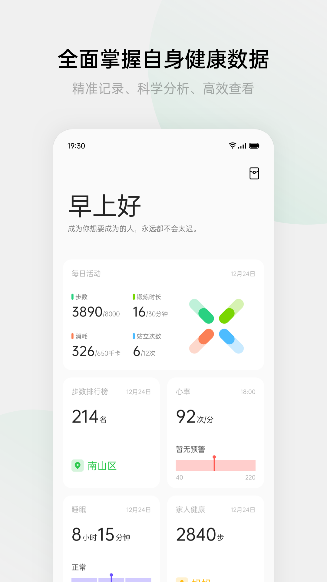 heytap健康app