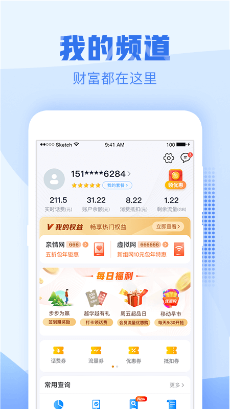 移动掌厅app手机版