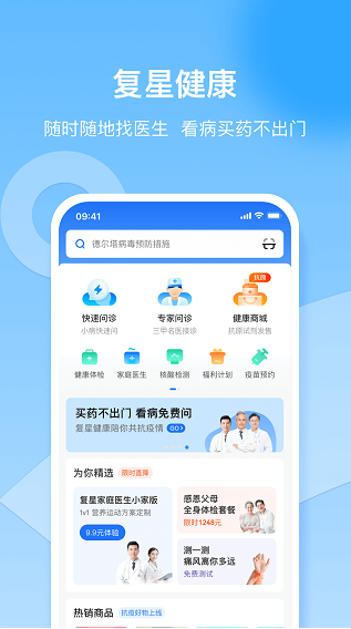 复星医药app