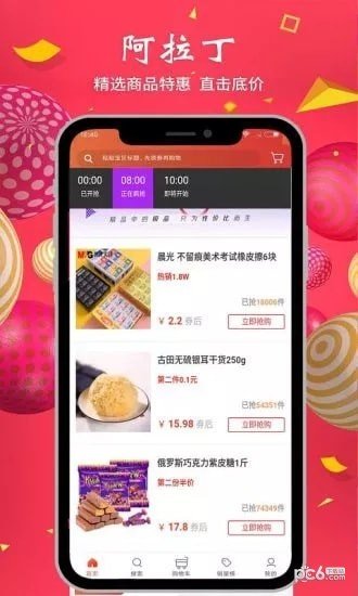 共享阿拉丁app