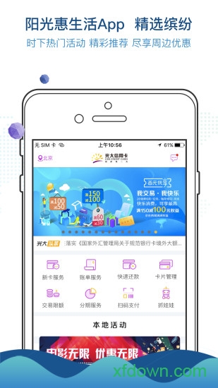 光大阳光生活app