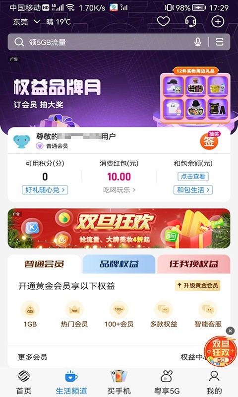 广州移动app安装