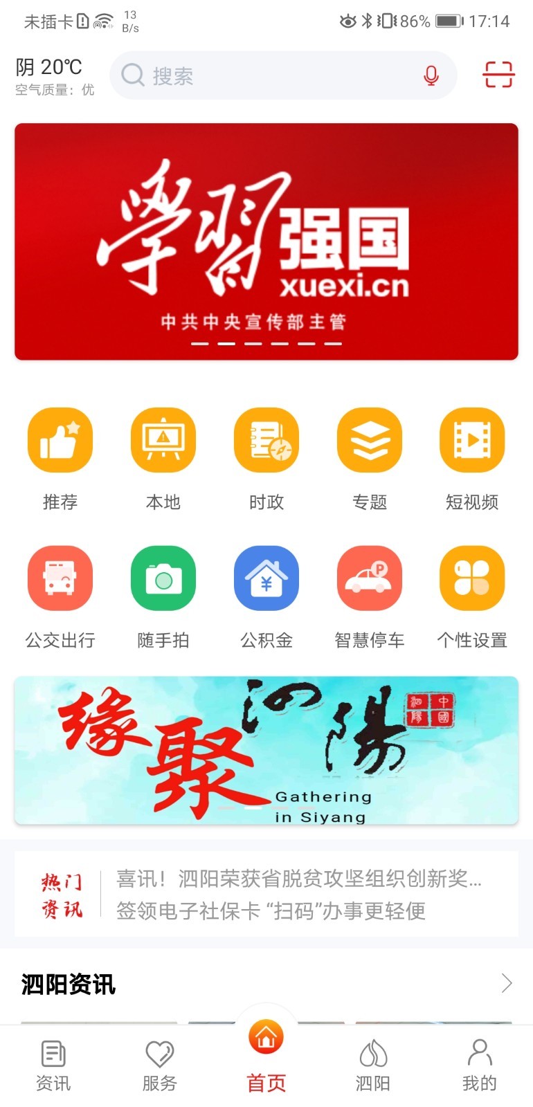 我的泗阳app