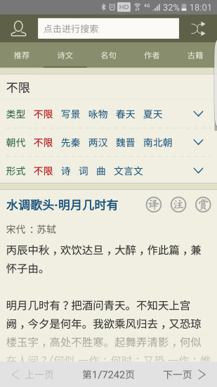 古诗文网官网app