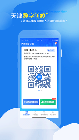 天津市健康码app