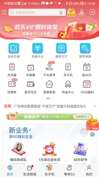 东莞移动智慧生活app