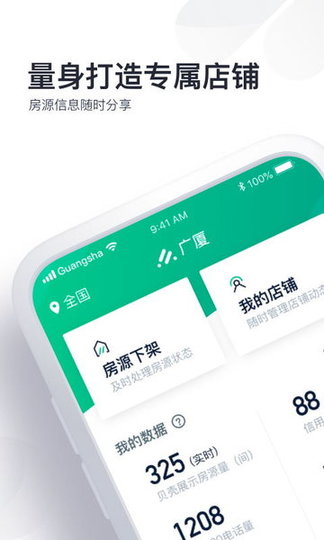 移动广厦app