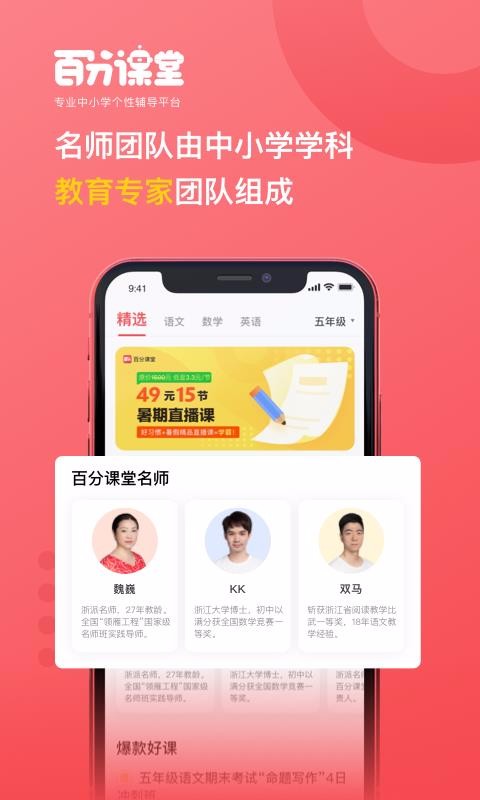 百分课堂app