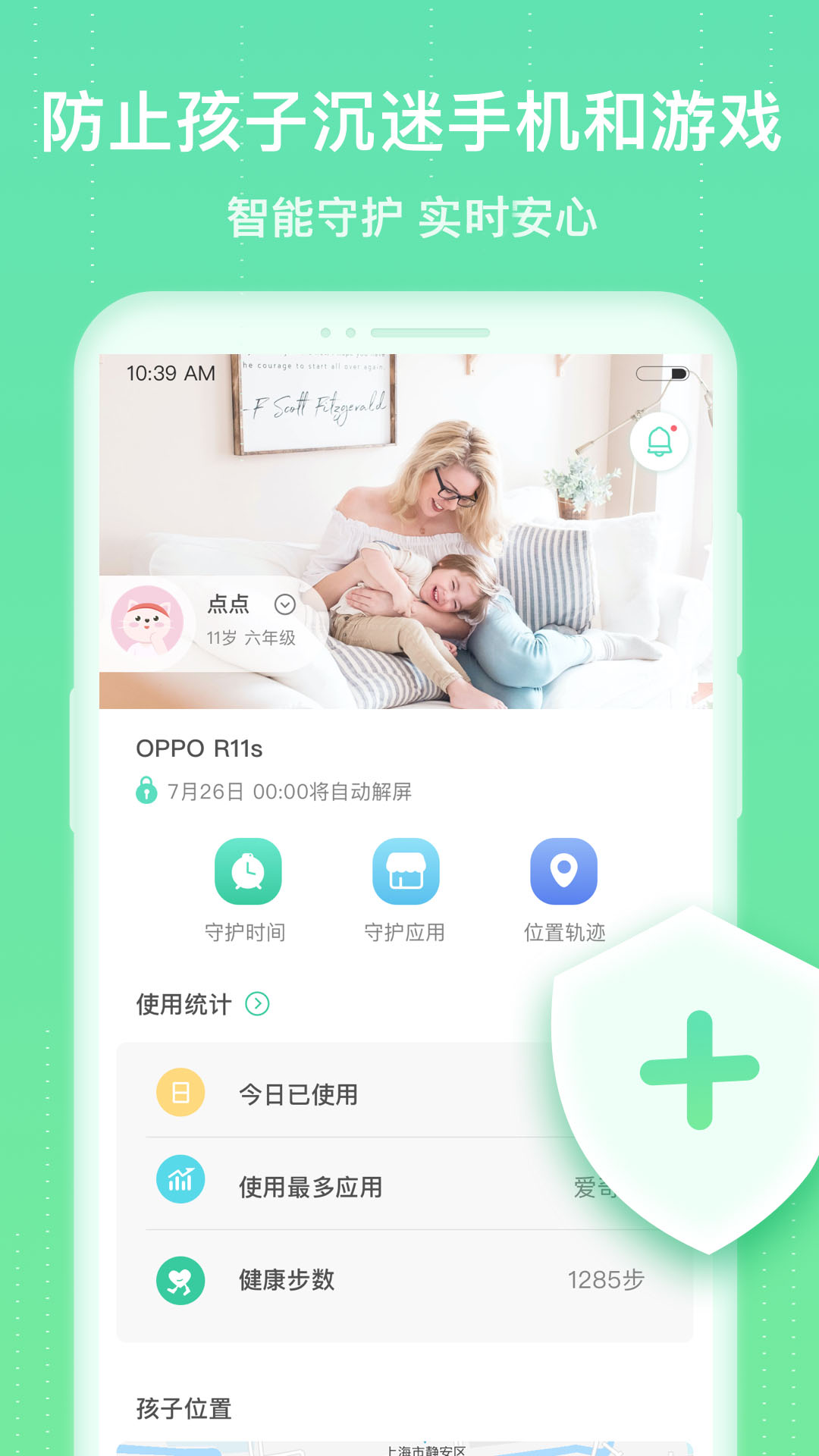 成长守护app