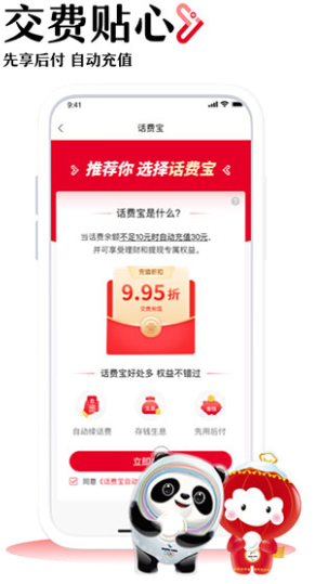 免费联通app