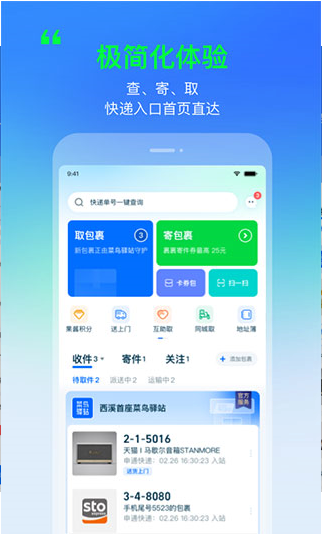 菜鸟智能柜app