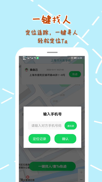 寻他定位app