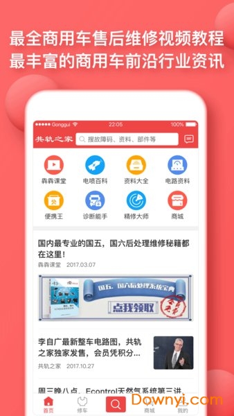 共轨之家app