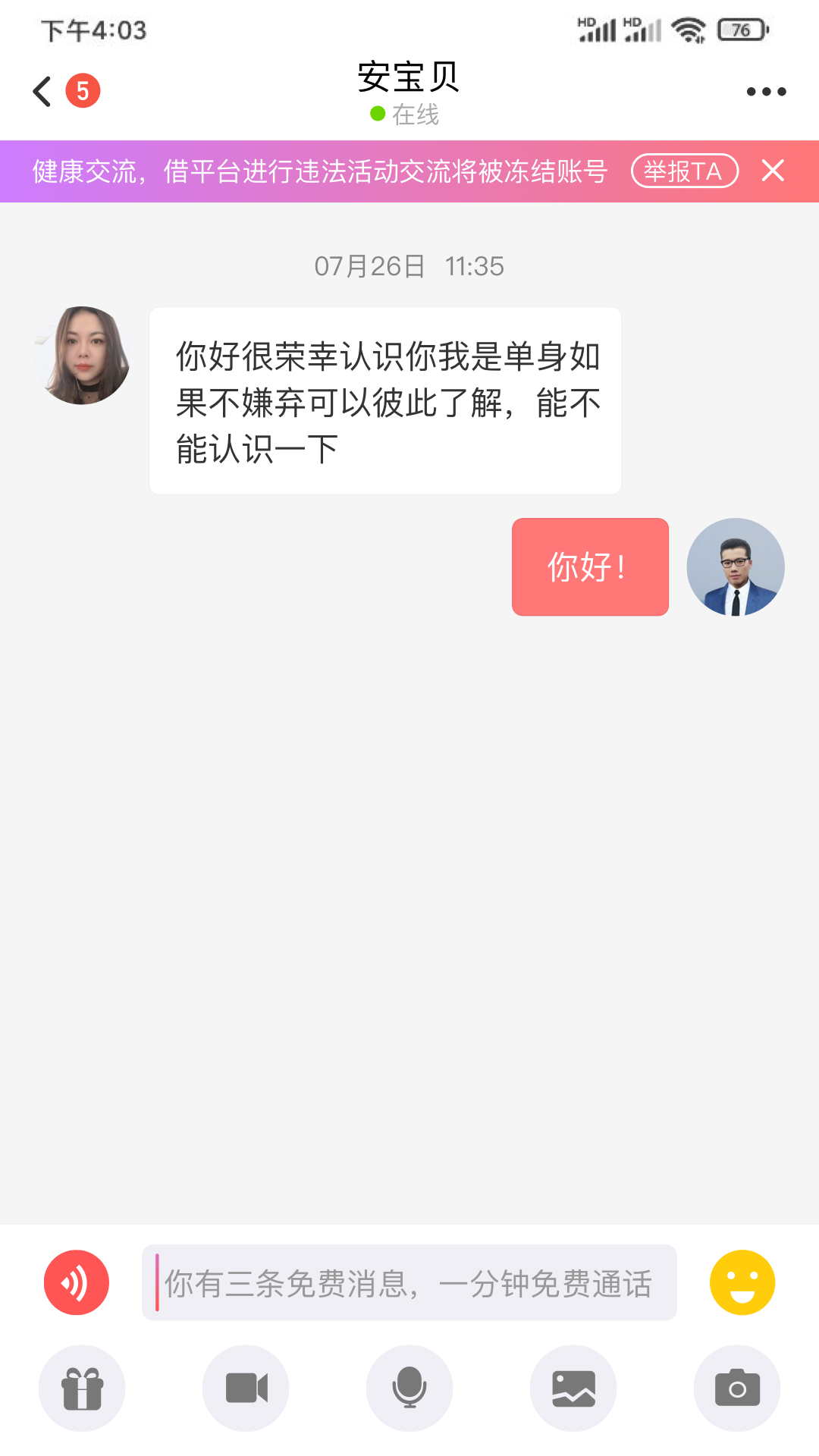 红颜知己app