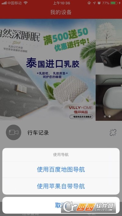 慧车天下app直接