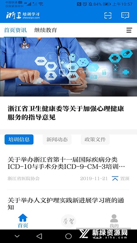 浙江医学在线app