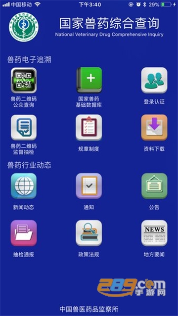 国家兽药追溯系统app