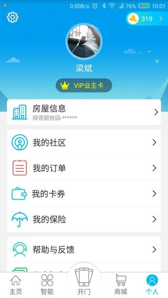 碧桂园安心家app