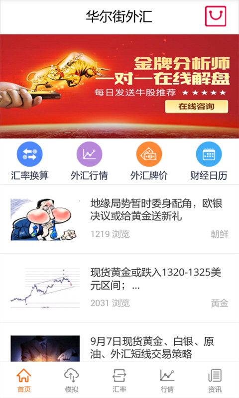 华尔街外汇app