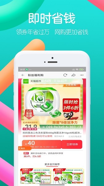 淘什么app