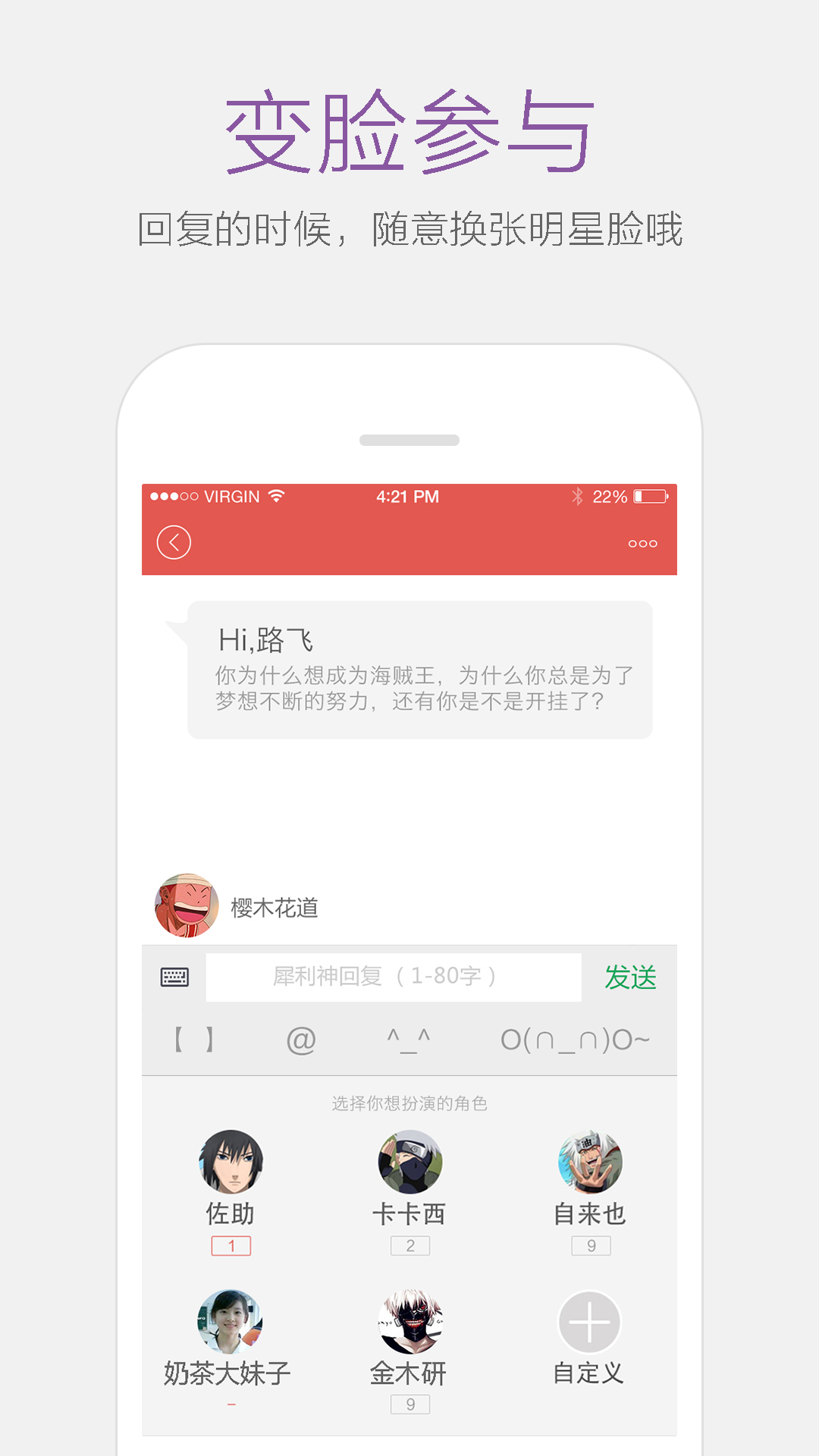 变脸说app