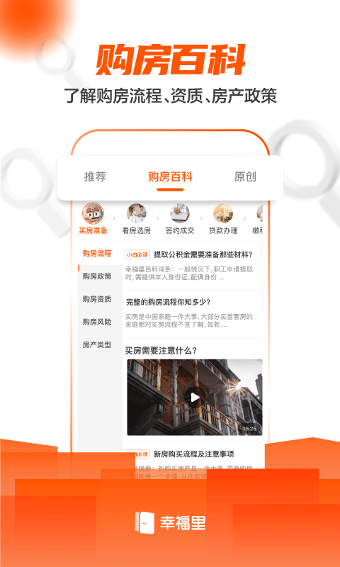 幸福里app