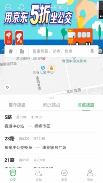 邵阳坐公交app