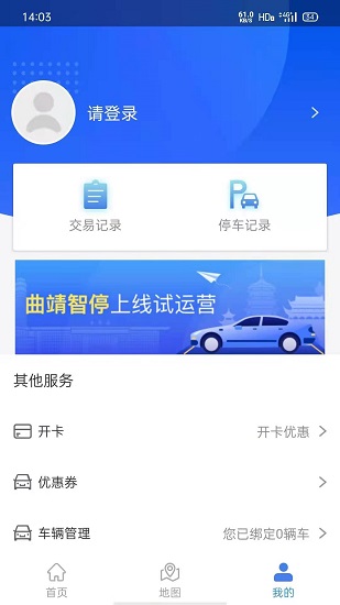 曲靖智停车app