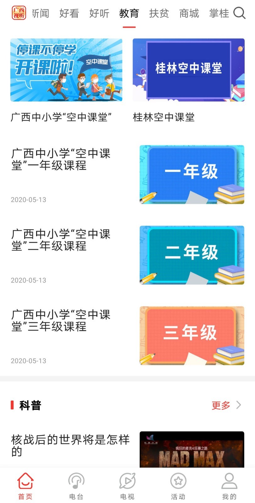 广西空中课堂app