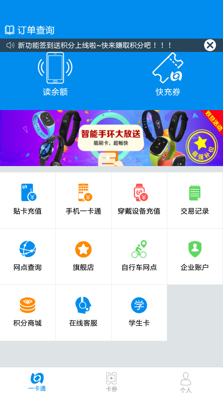 市政交通一卡通app安装