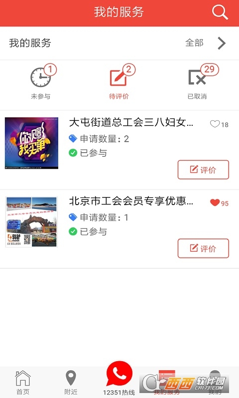 12351工会app