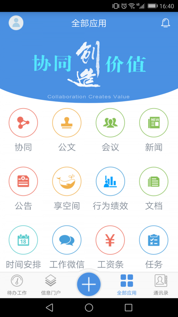 移动协同app