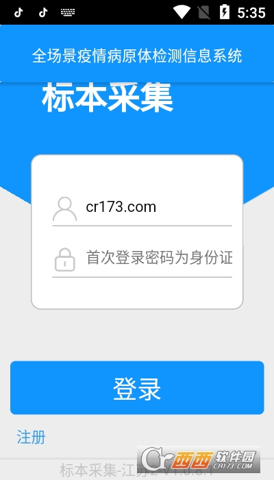 采集江苏app