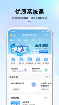 mba大师app