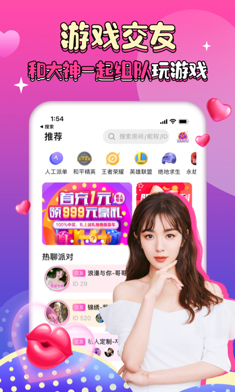 线下约玩app