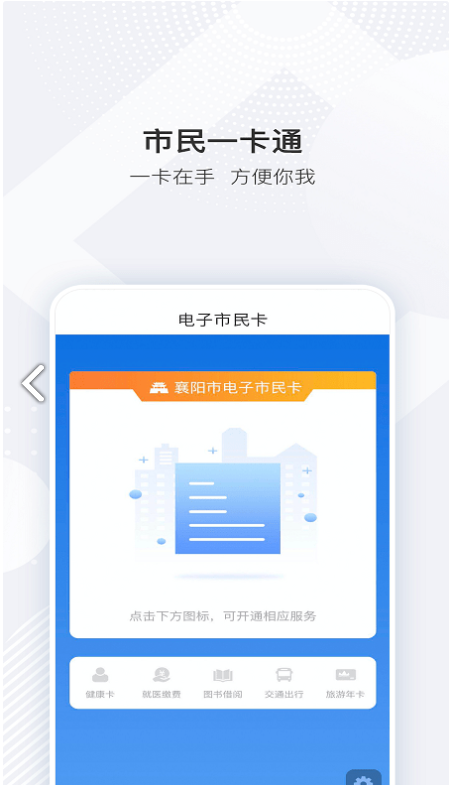 i襄阳app免费