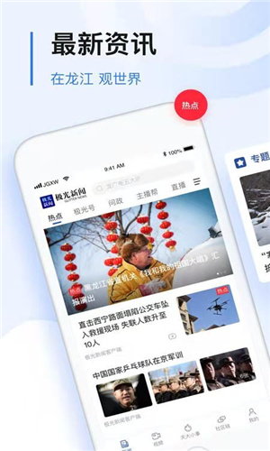 龙江新闻app