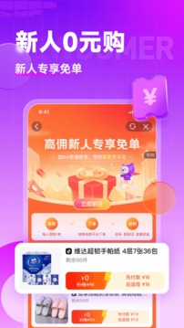 高佣联盟省钱app